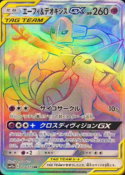 エーフィ&デオキシスGX（sm12a 212/173 HR / TAG TEAM GXタッグオールスターズ / サン＆ムーン）