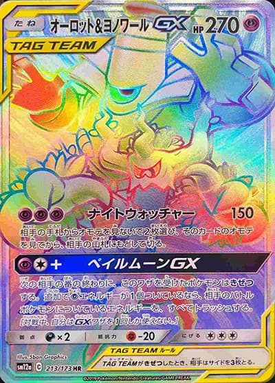 オーロット&ヨノワールGX（sm12a 213/173 HR / TAG TEAM GXタッグオールスターズ / サン＆ムーン）