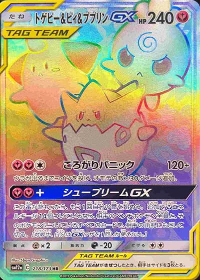 トゲピー&ピィ&ププリンGX（sm12a 218/173 HR / TAG TEAM GXタッグオールスターズ / サン＆ムーン）