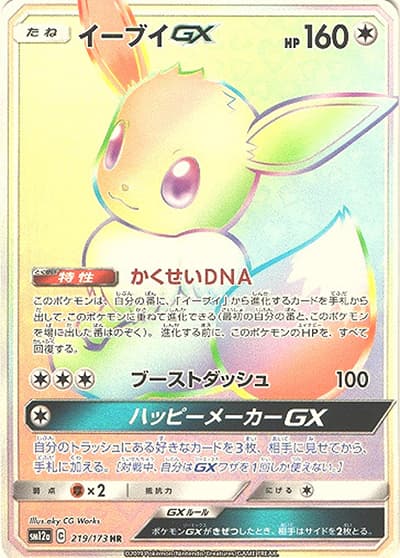 イーブイGX（sm12a 219/173 HR / TAG TEAM GXタッグオールスターズ / サン＆ムーン）