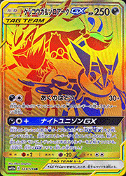 ゲッコウガ&ゾロアークGX