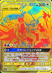 ファイヤー&サンダー&フリーザーGX