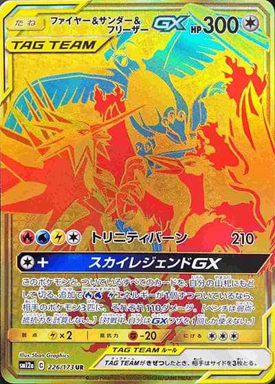 ファイヤー&サンダー&フリーザーGX（sm12a 226/173 UR / TAG TEAM GXタッグオールスターズ / サン＆ムーン）