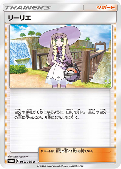 リーリエ（sm1M 059/060 U / コレクション ムーン / サン＆ムーン）