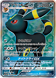 ブラッキーGX