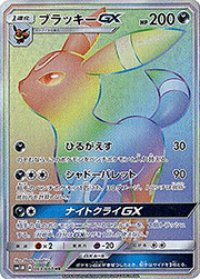 ブラッキーGX