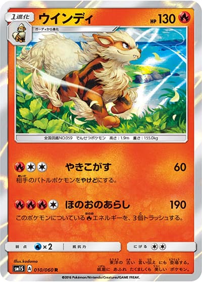 ウインディ（sm1S 010/060 R / コレクション サン / サン＆ムーン）