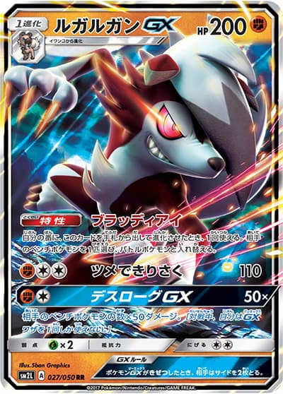 ルガルガンGX（sm2L 027/050 RR / アローラの月光 / サン＆ムーン）