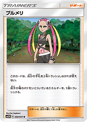プルメリ