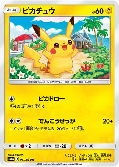 ピカチュウ（sm4A 015/050 C / 超次元の暴獣 / サン＆ムーン）