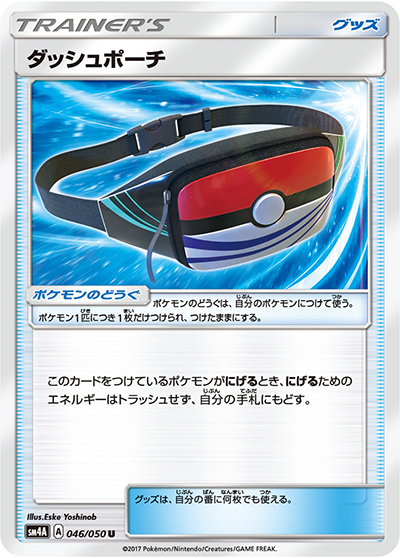ダッシュポーチ（sm4A 046/050 U / 超次元の暴獣 / サン＆ムーン）