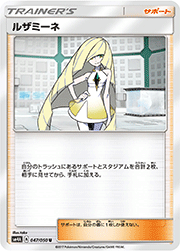ルザミーネ