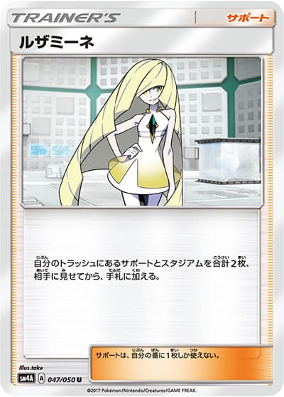 ルザミーネ（sm4A 047/050 U / 超次元の暴獣 / サン＆ムーン）
