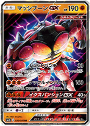 マッシブーンGX