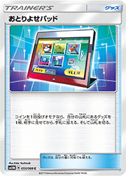 おとりよせパッド