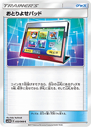 おとりよせパッド