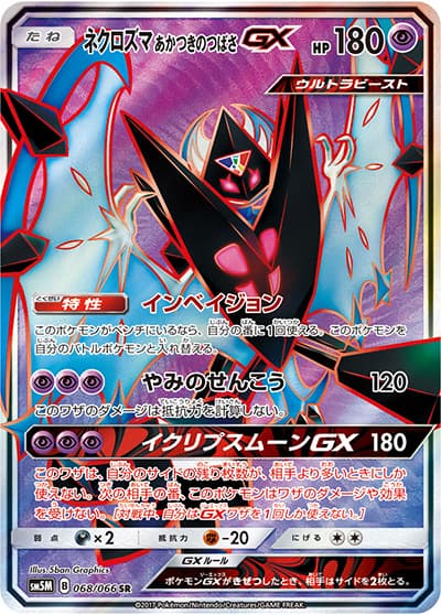 ネクロズマ あかつきのつばさGX（sm5M 068/066 SR / ウルトラムーン / サン＆ムーン）