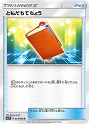 ともだちてちょう