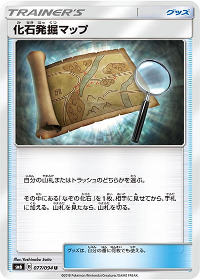 化石発掘マップ（sm6 077/094 U / 禁断の光 / サン＆ムーン）