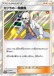 カツラの一発勝負