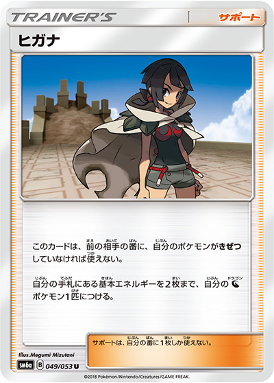 ヒガナ（sm6a 049/053 U / ドラゴンストーム / サン＆ムーン）