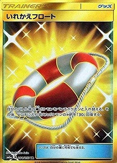 いれかえフロート（sm6a 064/053 UR / ドラゴンストーム / サン＆ムーン）