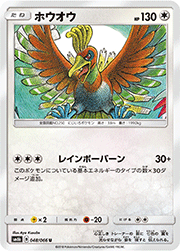 ホウオウ