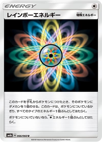 レインボーエネルギー（sm6b 066/066 U / チャンピオンロード / サン＆ムーン）