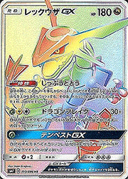 レックウザGX