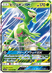 ビリジオンGX