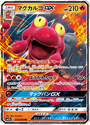 マグカルゴGX