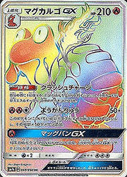 マグカルゴGX
