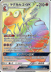 マグカルゴGX