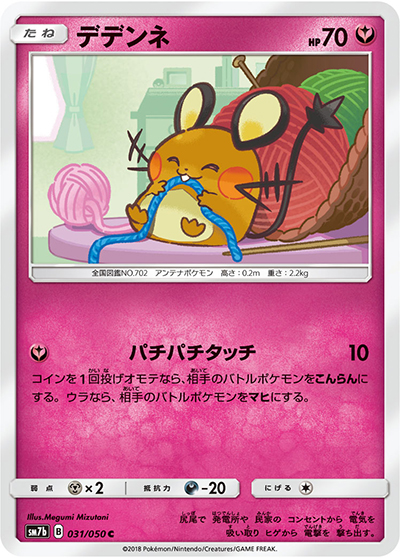 デデンネ（sm7b 031/050 C / フェアリーライズ / サン＆ムーン）