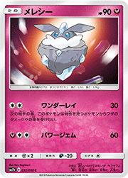 メレシー