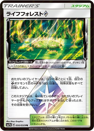 ライフフォレスト（sm7b 050/050 PR / フェアリーライズ / サン＆ムーン）
