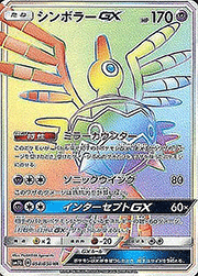 シンボラーGX