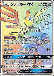 シンボラーGX