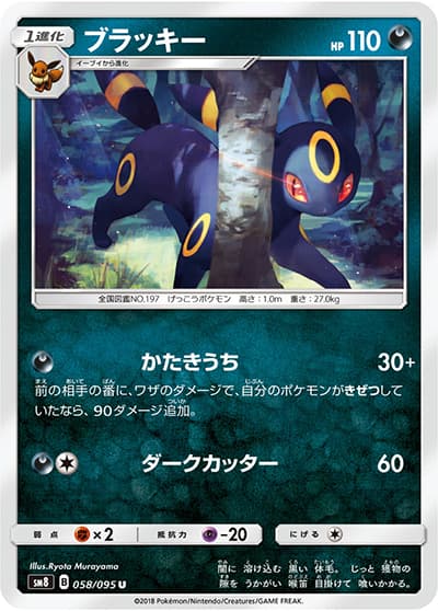 ブラッキー（sm8 058/095 U / 超爆インパクト / サン＆ムーン）