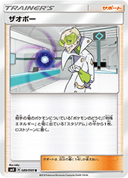 ザオボー
