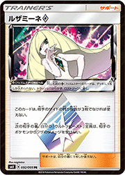 ルザミーネ