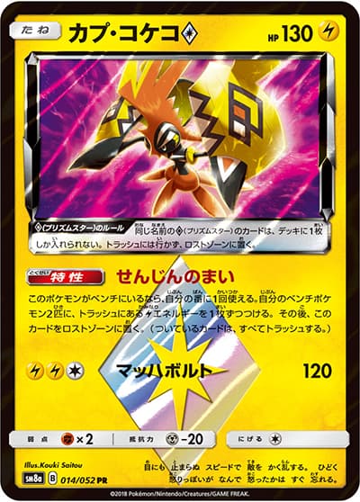 カプ・コケコ（sm8a 014/052 PR / ダークオーダー / サン＆ムーン）