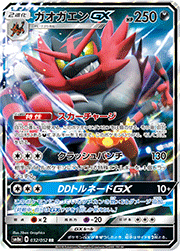 ガオガエンGX