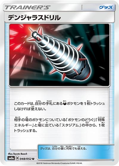 デンジャラスドリル（sm8a 048/052 U / ダークオーダー / サン＆ムーン）