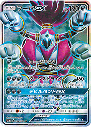 フーパGX