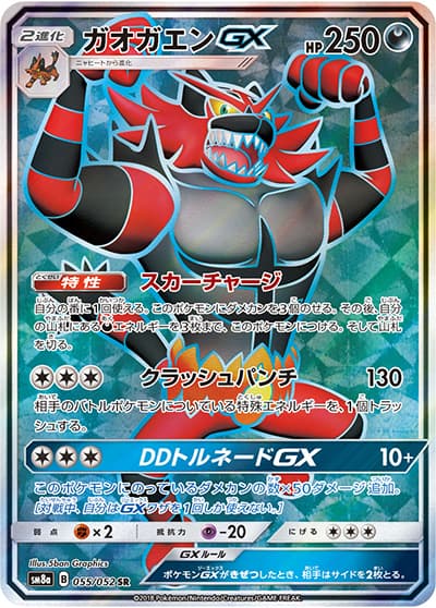ガオガエンGX（sm8a 055/052 SR / ダークオーダー / サン＆ムーン）