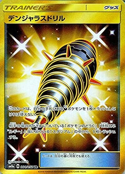 デンジャラスドリル（sm8a 064/052 UR / ダークオーダー / サン＆ムーン）