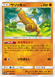 ウソッキー