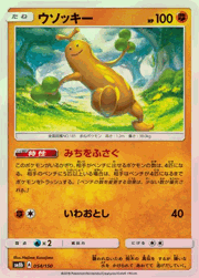 ウソッキー