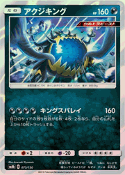 アクジキング